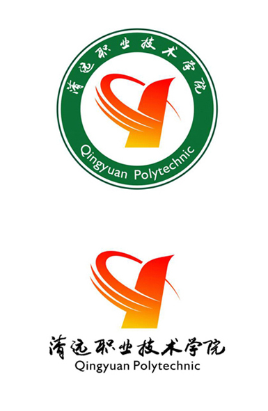 清远职业技术学院