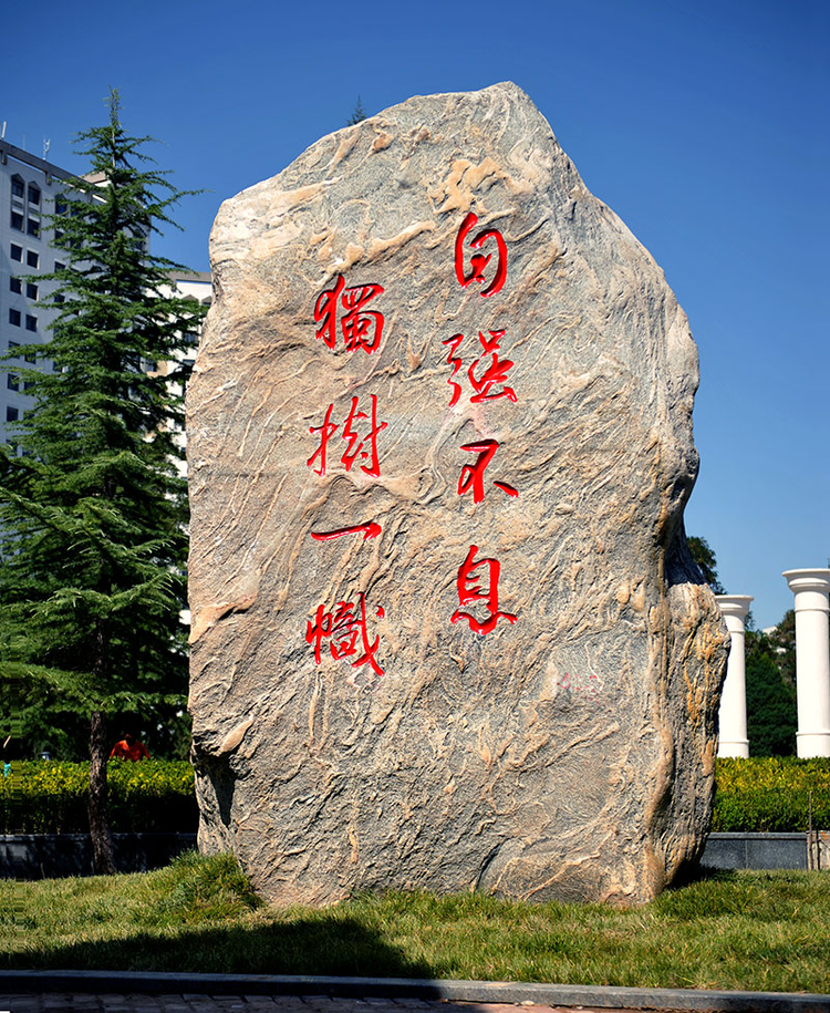 兰州大学校训.png