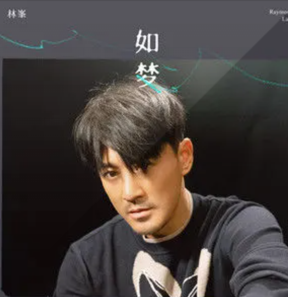 如梦
