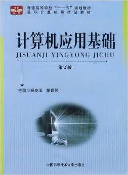 计算机应用基础