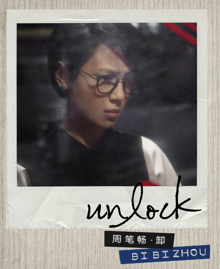 周笔畅《Unlock》专辑封面