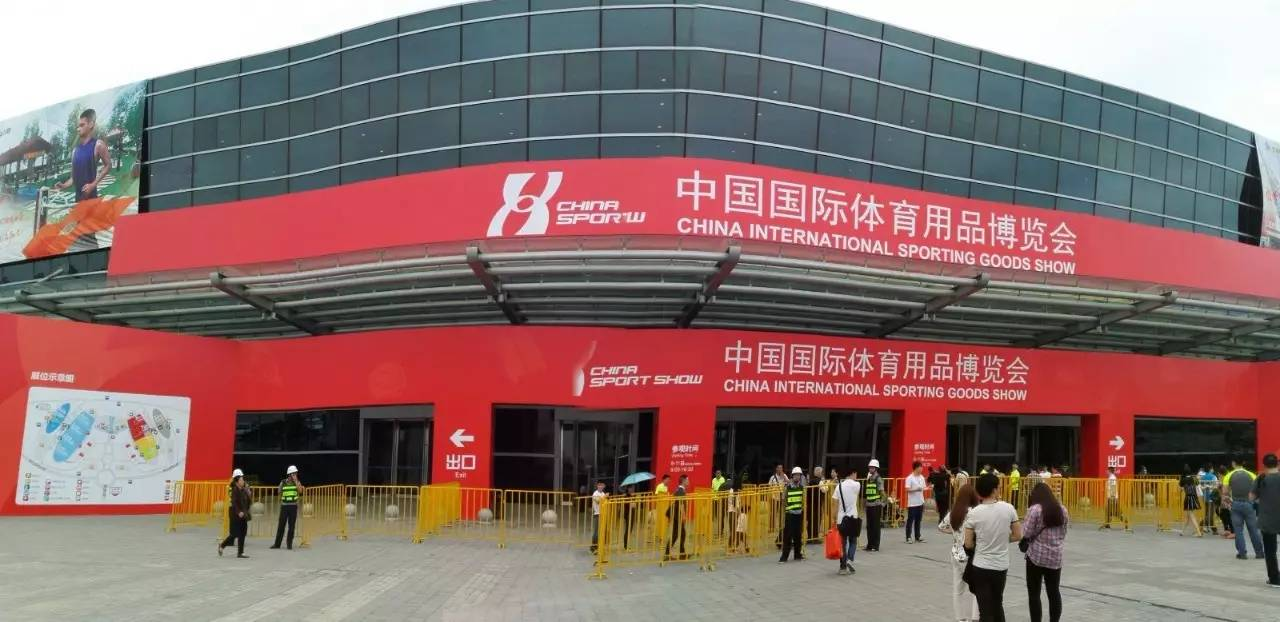 中国国际体育用品博览会
