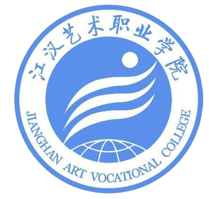 江汉艺术职业学院