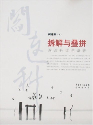 阎连科