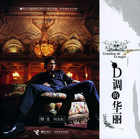 周杰伦