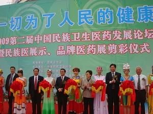 中国民族卫生协会