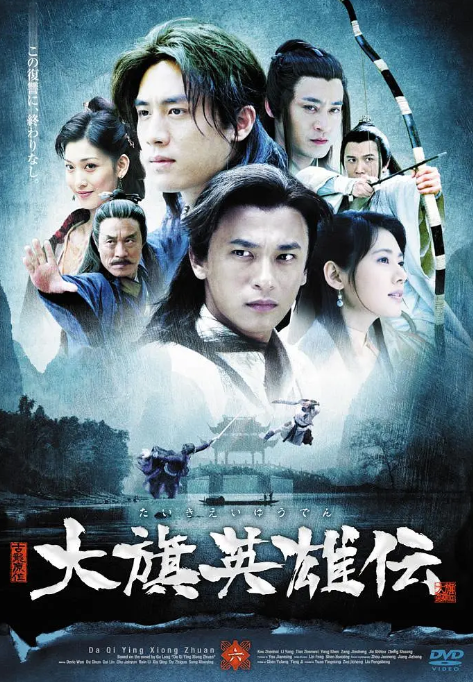 大旗英雄传