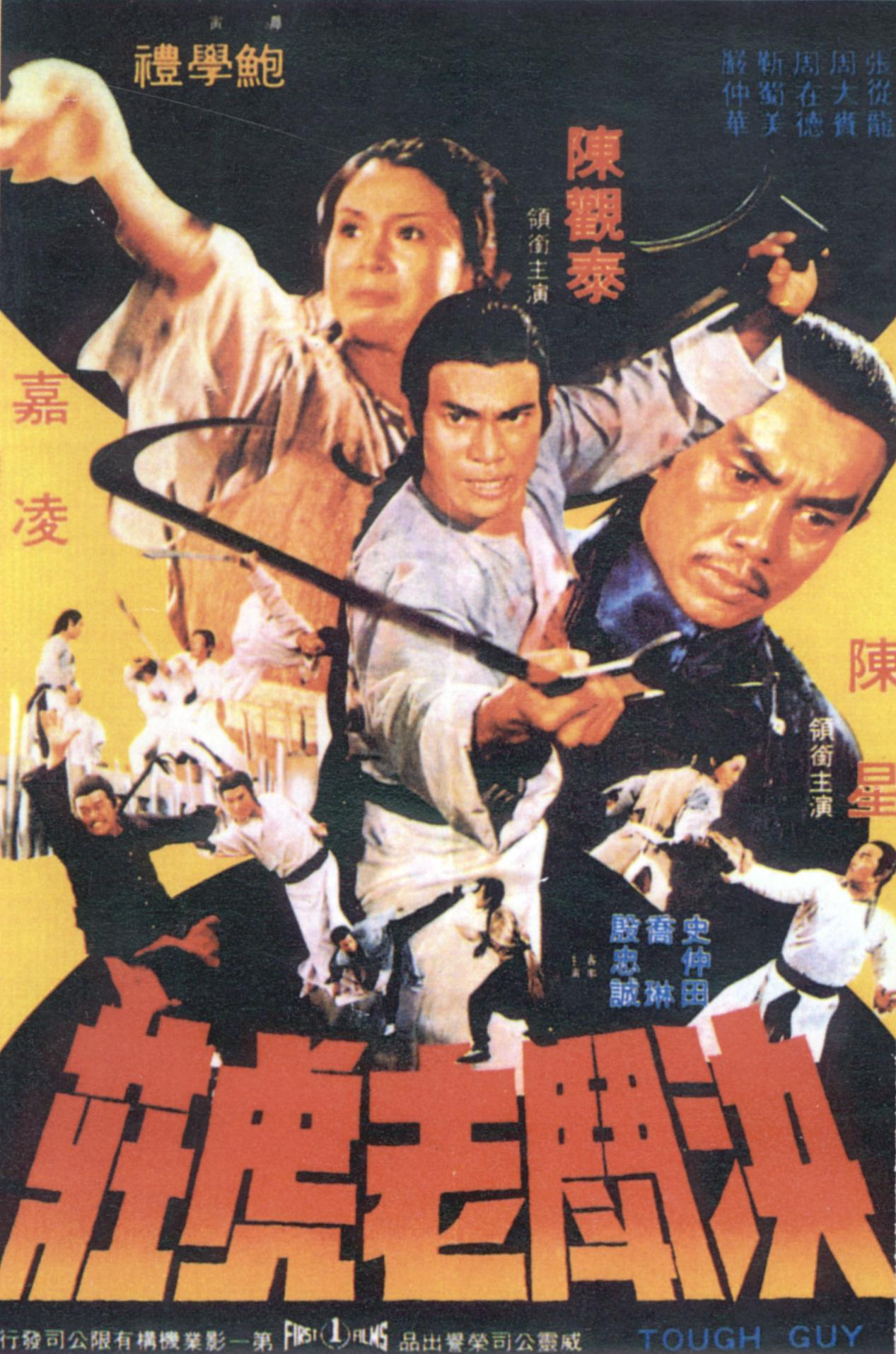 决斗老虎庄