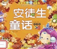 安徒生童话