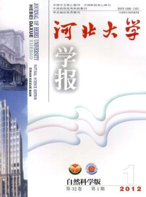 河北大学学报