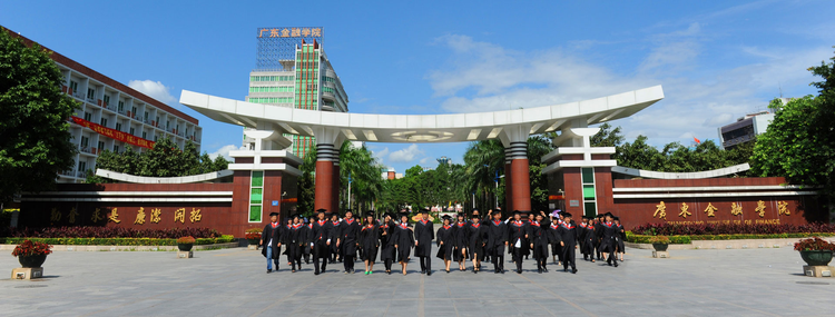 广东金融学院