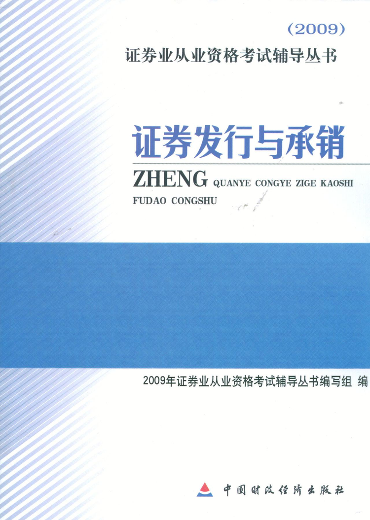 证券发行与承销