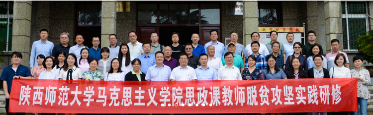 陕西师范大学马克思主义学院