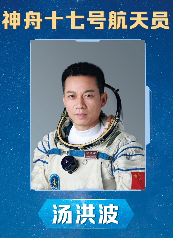 神舟十七号飞行乘组