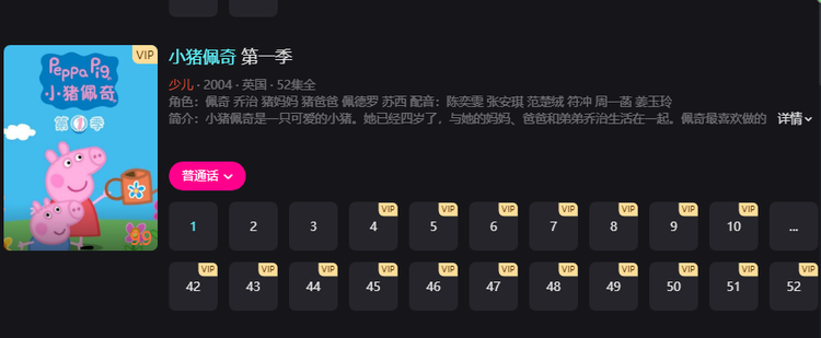小猪佩奇
