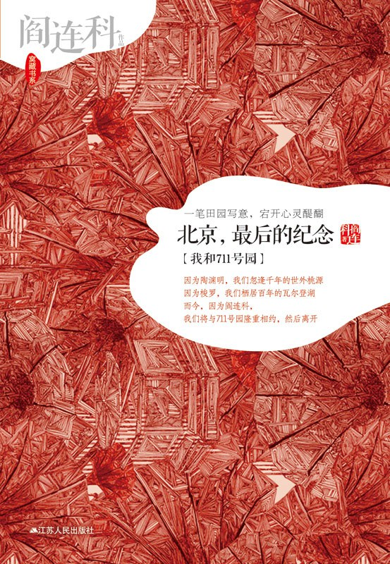 阎连科