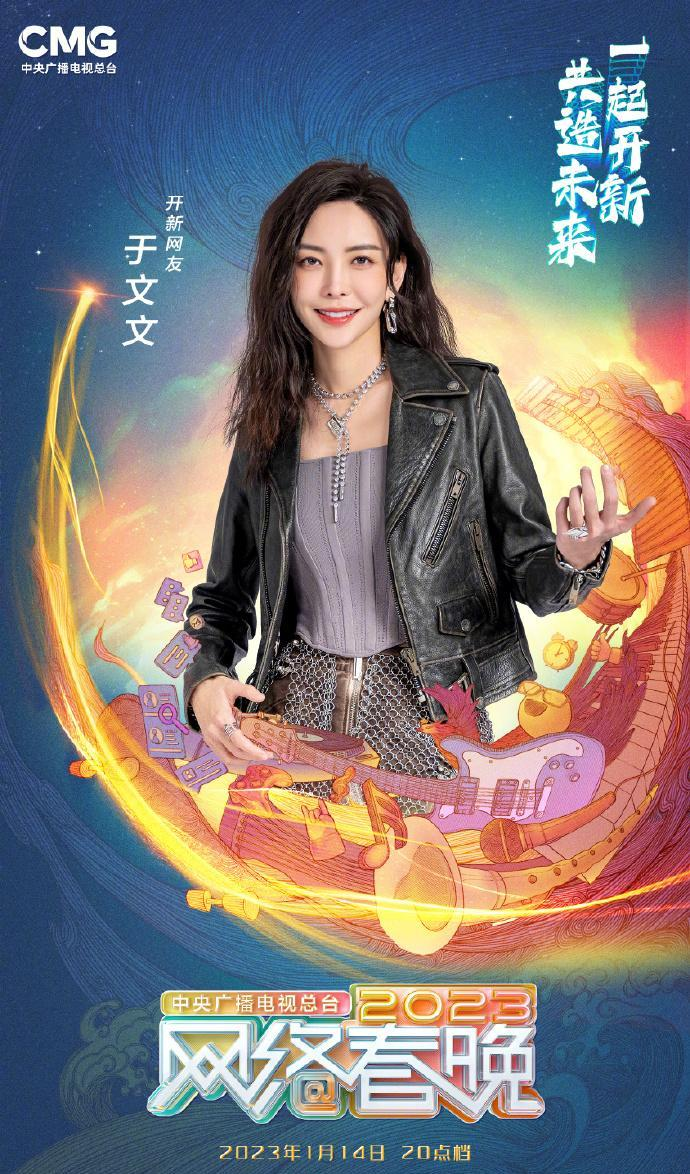 中央广播电视总台2023网络春晚