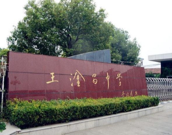 常熟市王淦昌中学