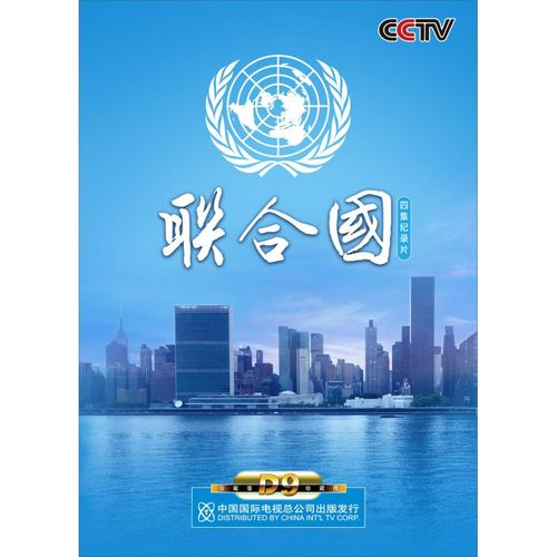 联合国