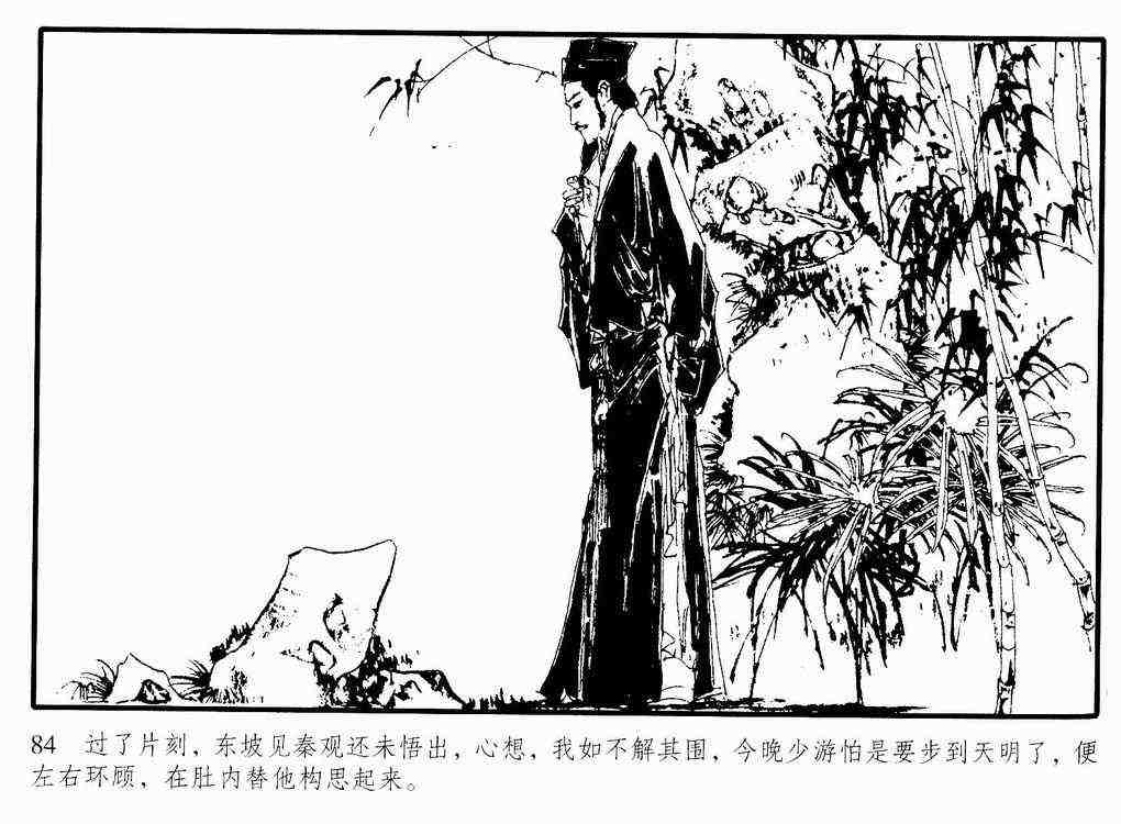 苏小妹三难新郎