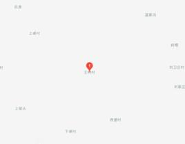 王村