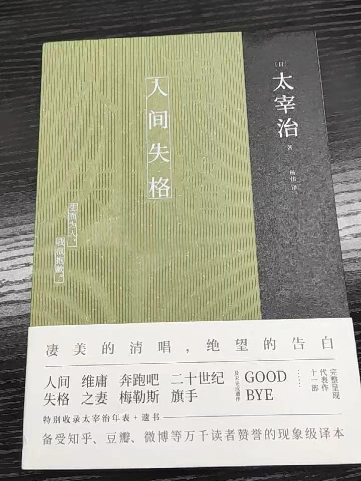 人间失格