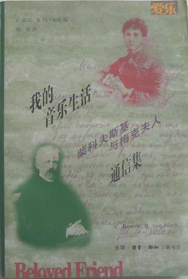 彼得·伊里奇·柴可夫斯基