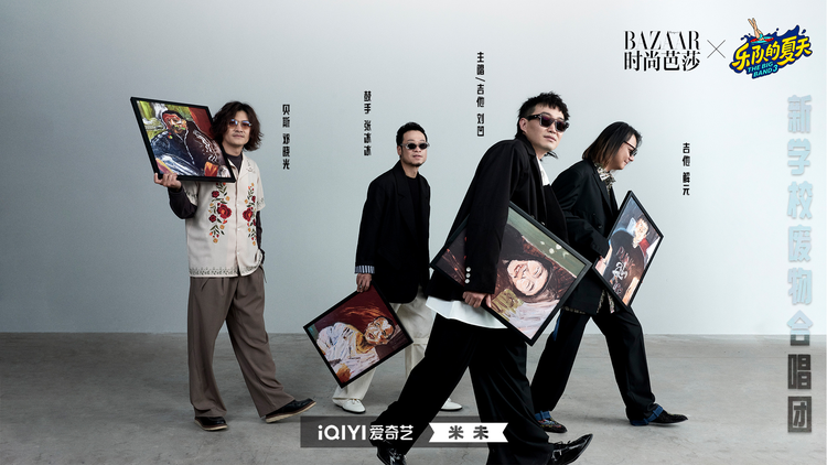 乐队的夏天第三季