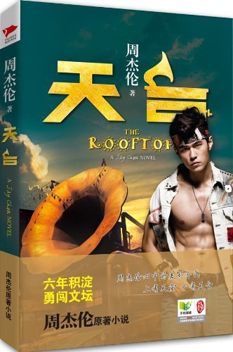 周杰伦