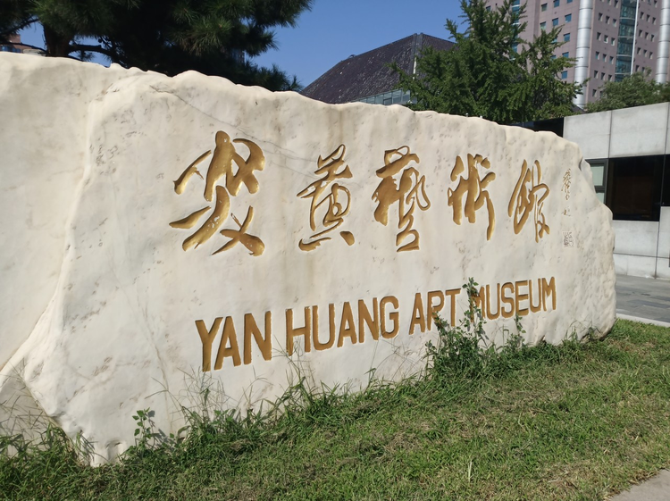 黄胄