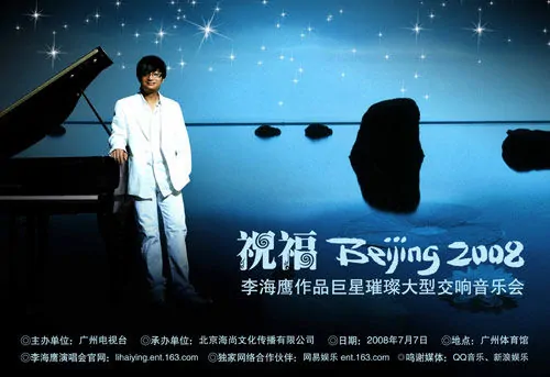 李海鹰