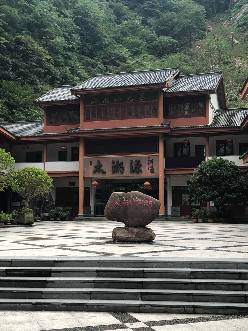 临安太湖源