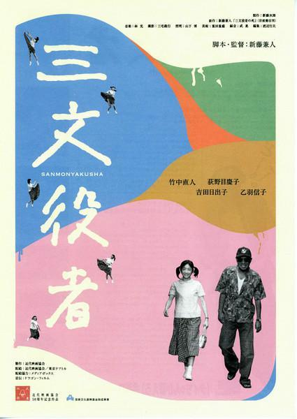 新藤兼人