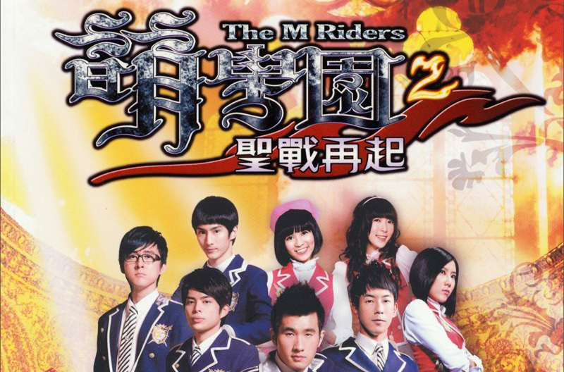 萌学园