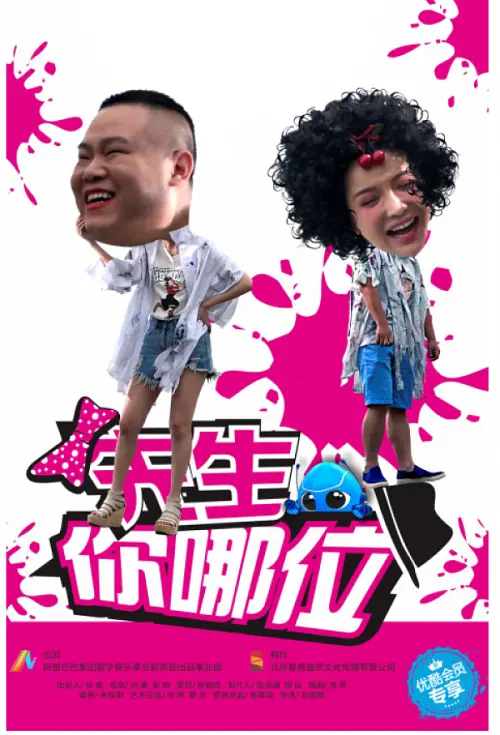 岳云鹏