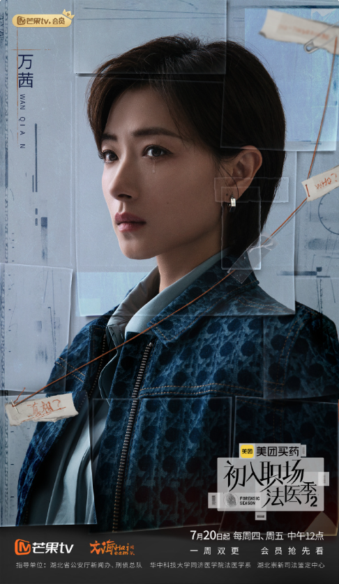 初入职场·法医季2