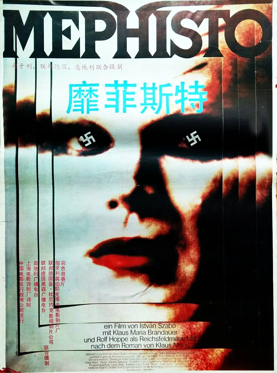 靡菲斯特