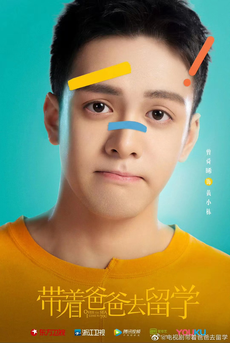 带着爸爸去留学