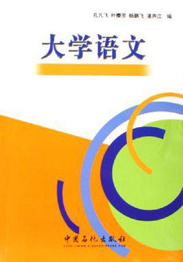 大学语文