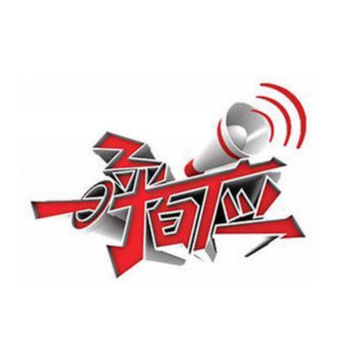一呼百应