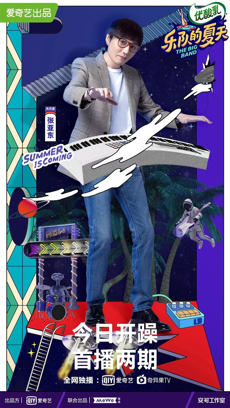 乐队的夏天
