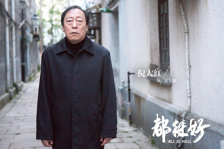 都挺好