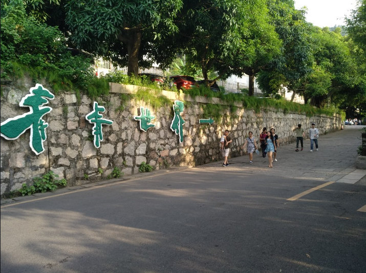 南山区