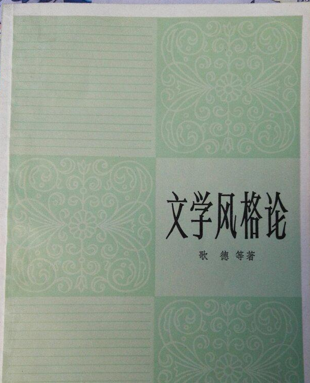 文学风格