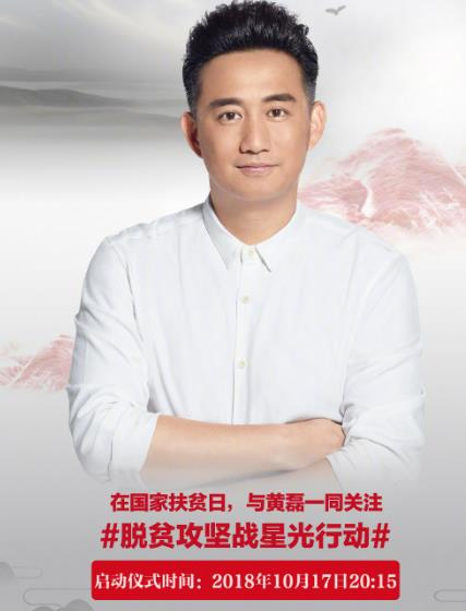 黄磊2018扶贫.jpeg