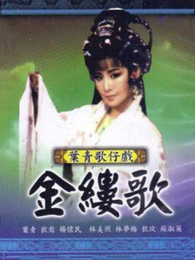 金缕歌