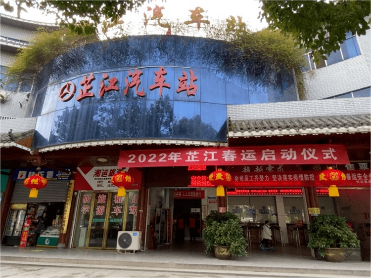 芷江汽车站.png