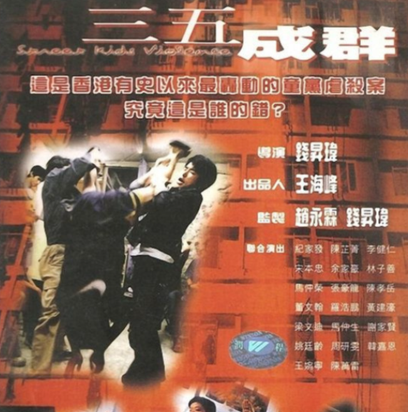 三五成群