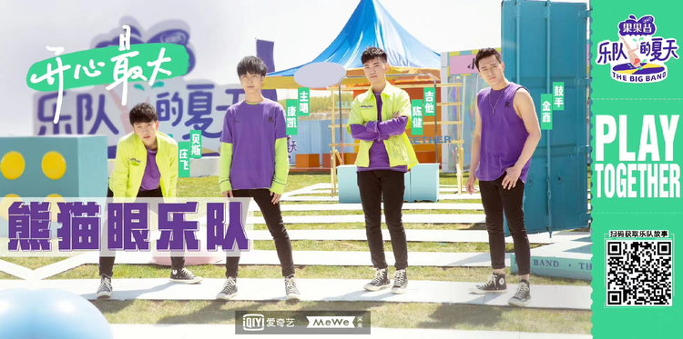 乐队的夏天