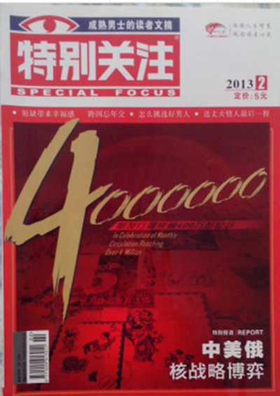 特别关注